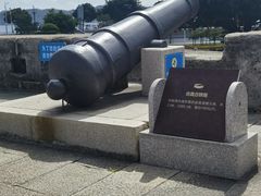 -石炮台公园