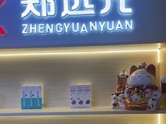 -郑远元·修脚·足道(华茂苑店)