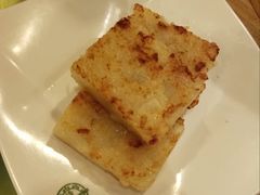 萝卜糕-添好运点心专门店(中环IFC店)