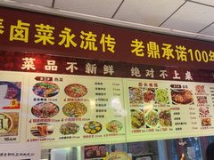 -老鼎万春卤菜(五代传承创始老店)