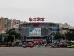 -大润发(花都店)