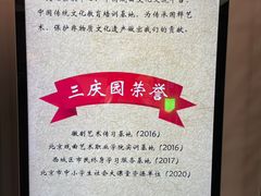 -德云社三庆园