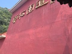 -天津盘山风景名胜区