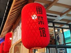 -安泰楼·佛跳墙创始人·传统闽味早茶·酒楼(三坊七巷闽菜地标店)