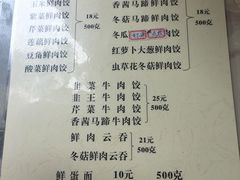 菜单-聚荣饺子店