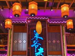 -巢爷老味(东方红店)