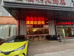 -锡和无锡菜(景丽苑店)