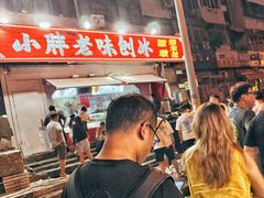 -小胖老味刨冰