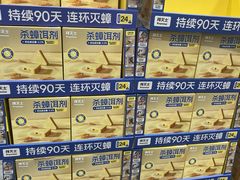 -山姆会员商店(西溪店)