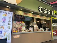 -初茶花月·重庆特产(大融城店)