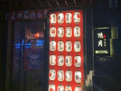 -隐月· 㐂和食屋(芝罘万达公馆店)