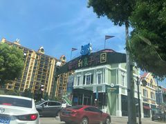 -蒙特利亲子乐园