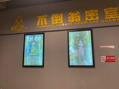 -不倒翁实景剧情密室逃脱(光明凤凰城站店)