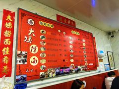 -大姨捞面(新安花园店)
