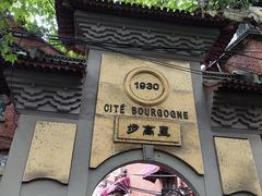 -步高里