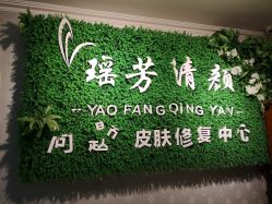 -宜肤清颜专业祛痘问题肌修护