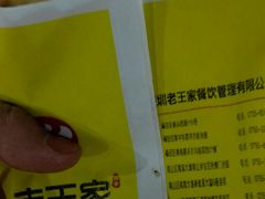 -高望村老王家(南光店)