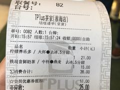 账单-TPLUS茶家(淮海店)