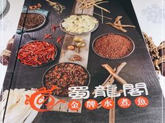 -雲蜀龙阁·金牌水煮鱼(方庄店)