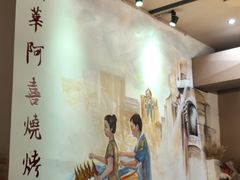 -新华阿喜烧烤(嘉泰雅园店)