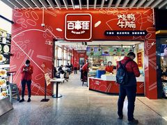 -百事佳烧鸭牛腩(上海虹桥站店)