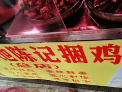 -陈记捆鸡