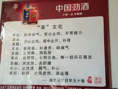 -老中和羊肉馆