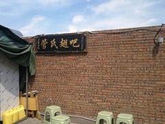-管氏翅吧(地安门创始店)