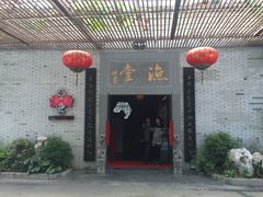 iphone_upload_pic-渔堂公园餐厅·本帮菜(乐园路店)