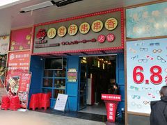 门面-蜀都小君肝串串香火锅(龙华旗舰店)