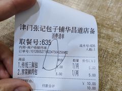 -津门张记包子铺(华昌道店)