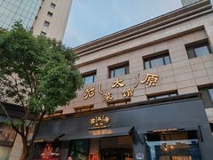 -老太原菜馆(南宫店)