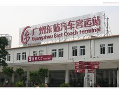 -广州东站汽车客运站