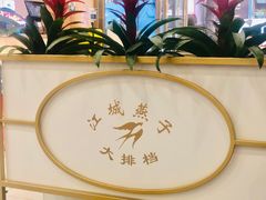 -江城燕子大排档(江汉路步行街店)