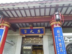 -国恩寺