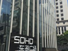 -SOHO东海广场