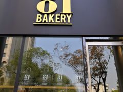 门面-81bakery(关山路店)