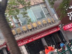 -兄弟俩老李家牛肉汤(总店)