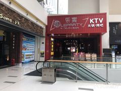 -乐宴KTV(华强北中航城君尚购物中心店)