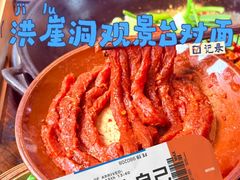 -芈重山老火锅(洪崖洞店)