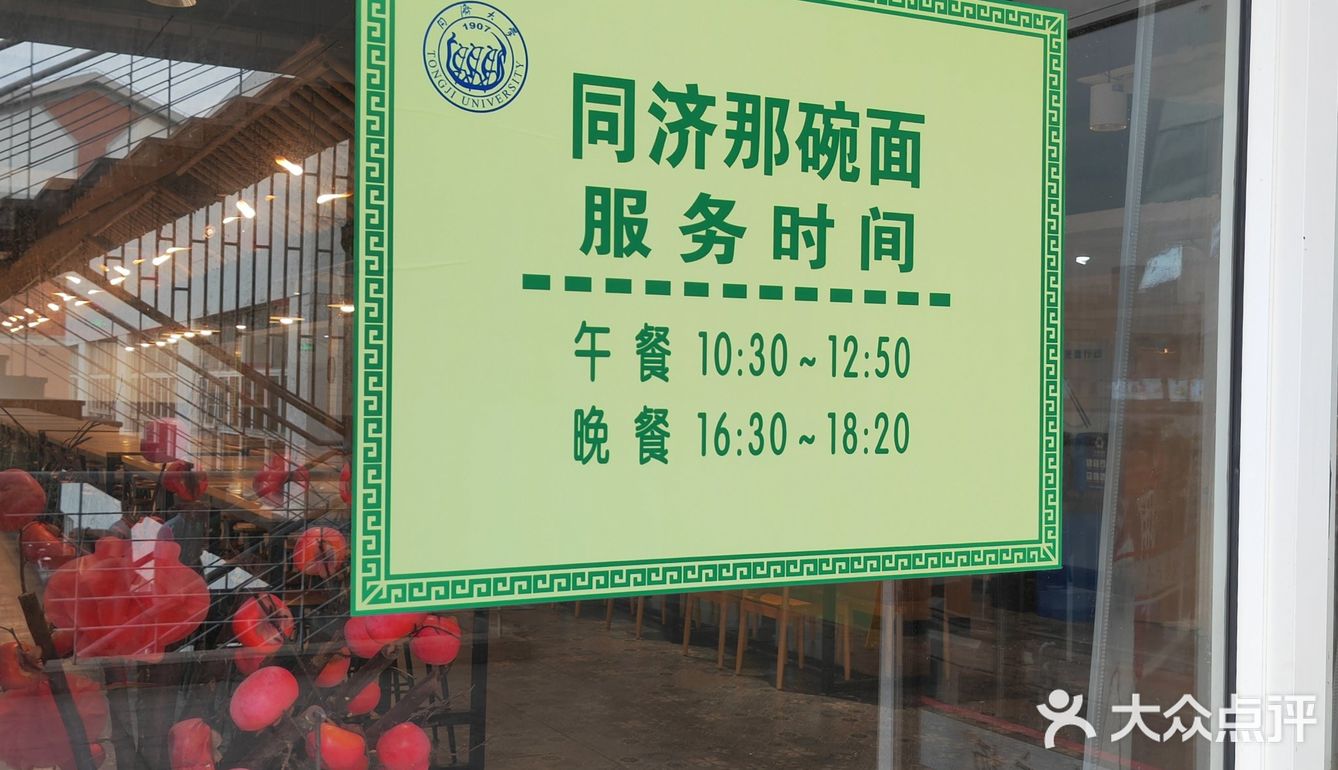 大学食堂 | 同济那碗面7月6日起暂停营业