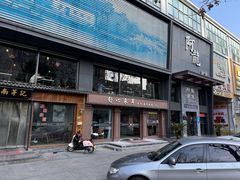 -阿龙酒煲(海宁新苑路店)