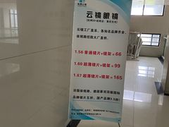 -云镜眼镜加工中心(南环路店)