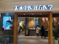 -庆德堂中医馆·小儿推拿(江北店)