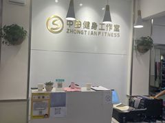 -中田健身工作室(东园店)