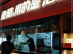 门面-鱼酷活鱼烤鱼(静安大融城店)