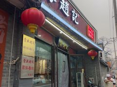 -缘赵记(沙子口店)