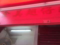 -添發碗仔翅美食