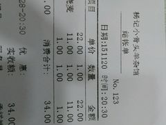 -杨记小骨头羊杂馆(南五马路店)