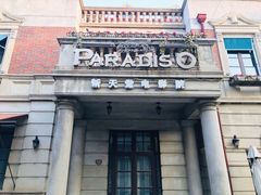 -天津意大利风情旅游区